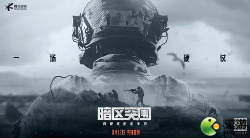 暗区突围新闻法爆料,独家揭秘游戏内幕，新闻法爆料揭示不为人知真相