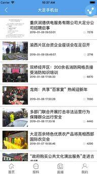 大足手机新闻头条号,聚焦本地热点，传递最新资讯