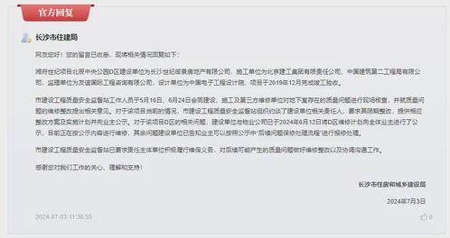 长沙业主论坛爆料最新消息,小区突发事件引发热议