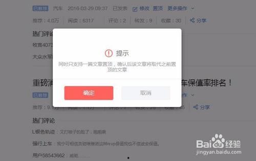 如何看头条问答置顶时间