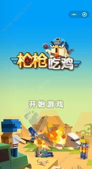 头条免费吃鸡小游戏大全