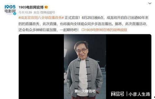 成龙直播爆料视频,独家爆料幕后故事与心路历程